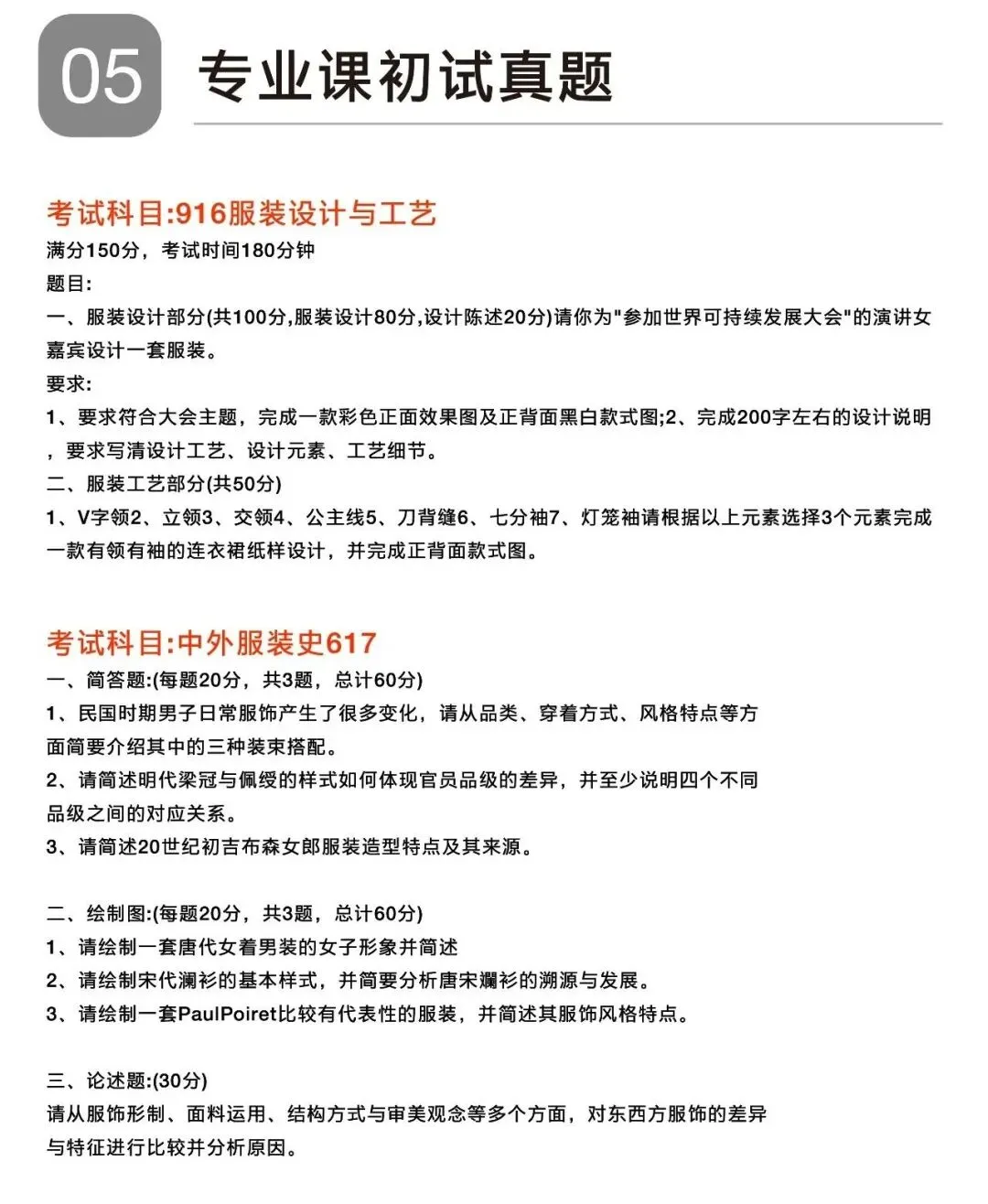 北服服装设计考研|院校、考试科目、真题、备考规划一文吃透!-第7张图片-四季读书网