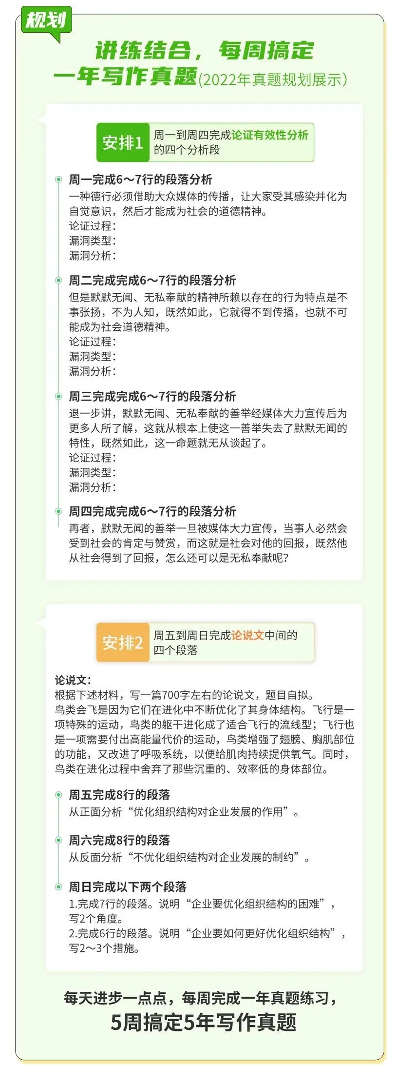 「管综写作带练+免费批改」5年真题免费带练!-第11张图片-四季读书网 「管综写作带练+免费批改」5年真题免费带练!-第11张图片-四季读书网