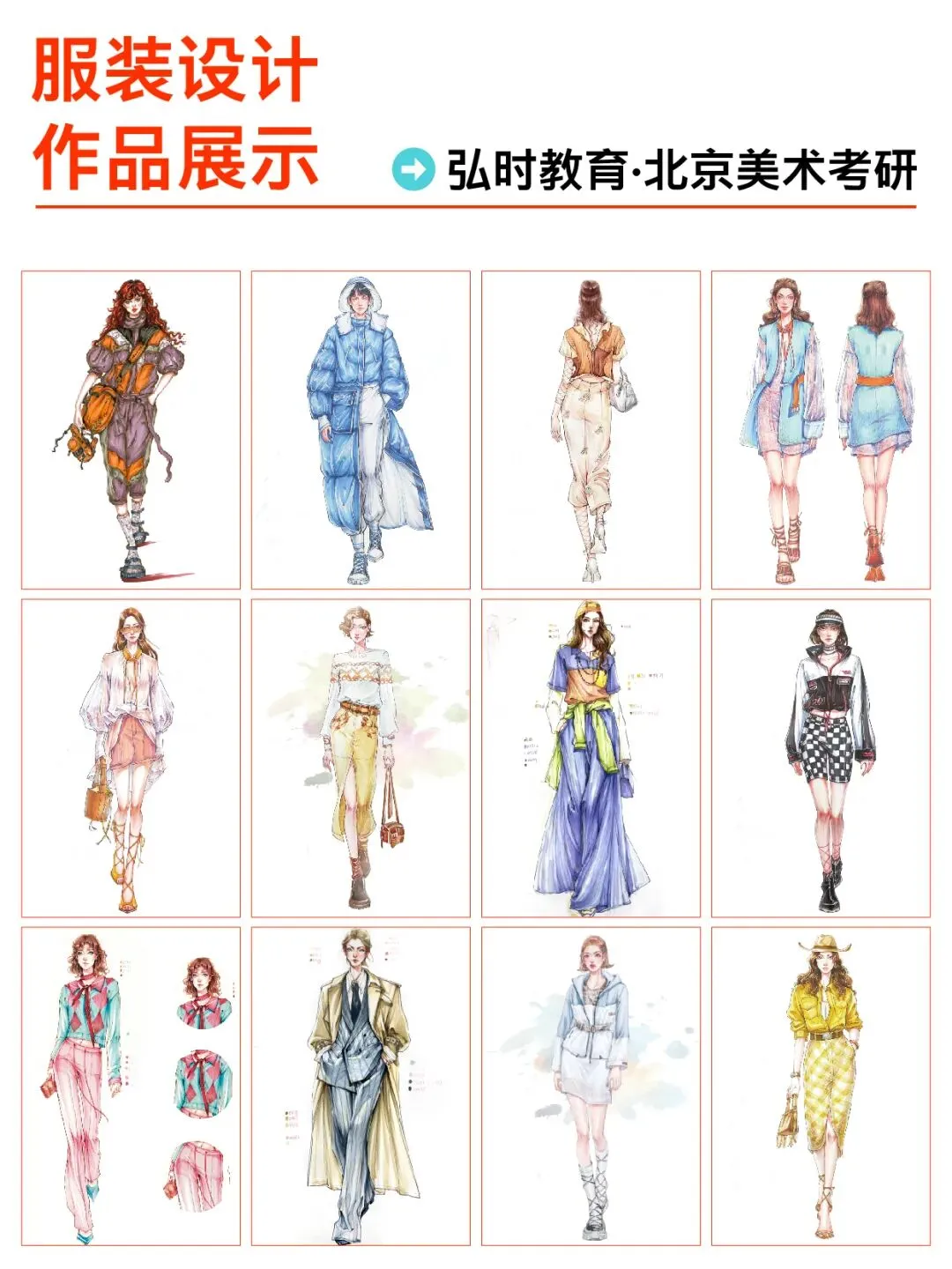 北服服装设计考研|院校、考试科目、真题、备考规划一文吃透!-第11张图片-四季读书网
