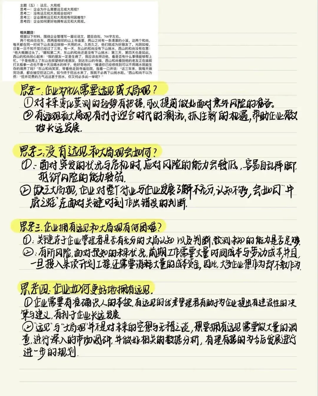 「管综写作带练+免费批改」5年真题免费带练!-第14张图片-四季读书网 「管综写作带练+免费批改」5年真题免费带练!-第14张图片-四季读书网
