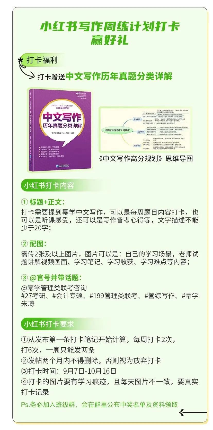 「管综写作带练+免费批改」5年真题免费带练!-第19张图片-四季读书网 「管综写作带练+免费批改」5年真题免费带练!-第19张图片-四季读书网