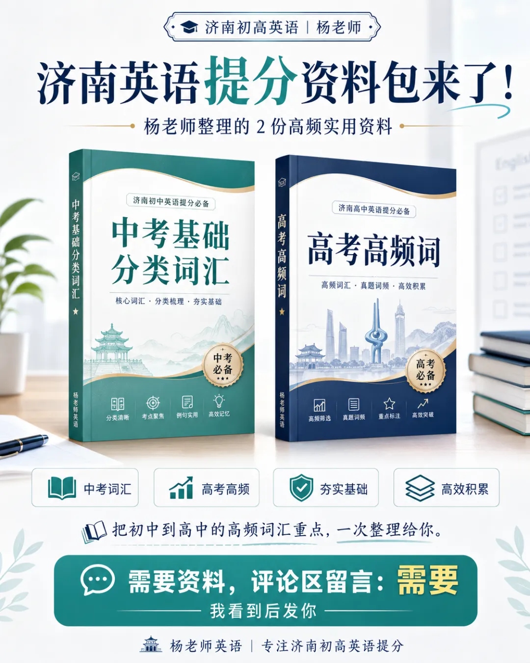 想要在中考稳定140+,济南初中3年英语这样规划-第1张图片-四季读书网 想要在中考稳定140+,济南初中3年英语这样规划-第1张图片-四季读书网