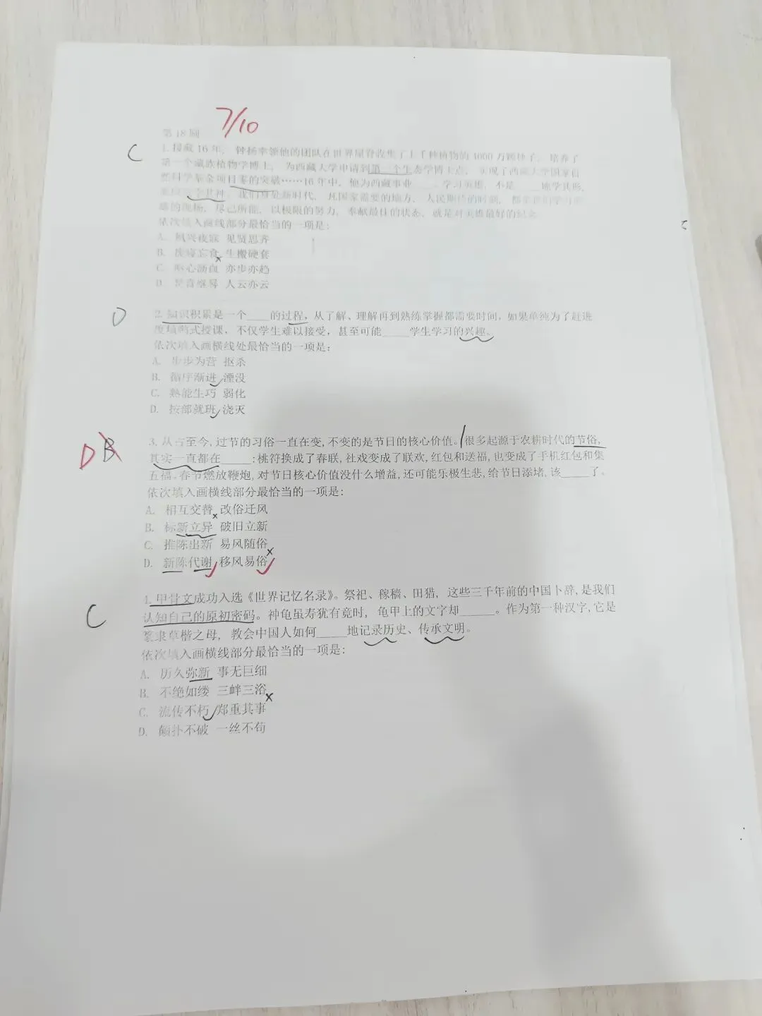坚持在职刷真题~-第8张图片-四季读书网