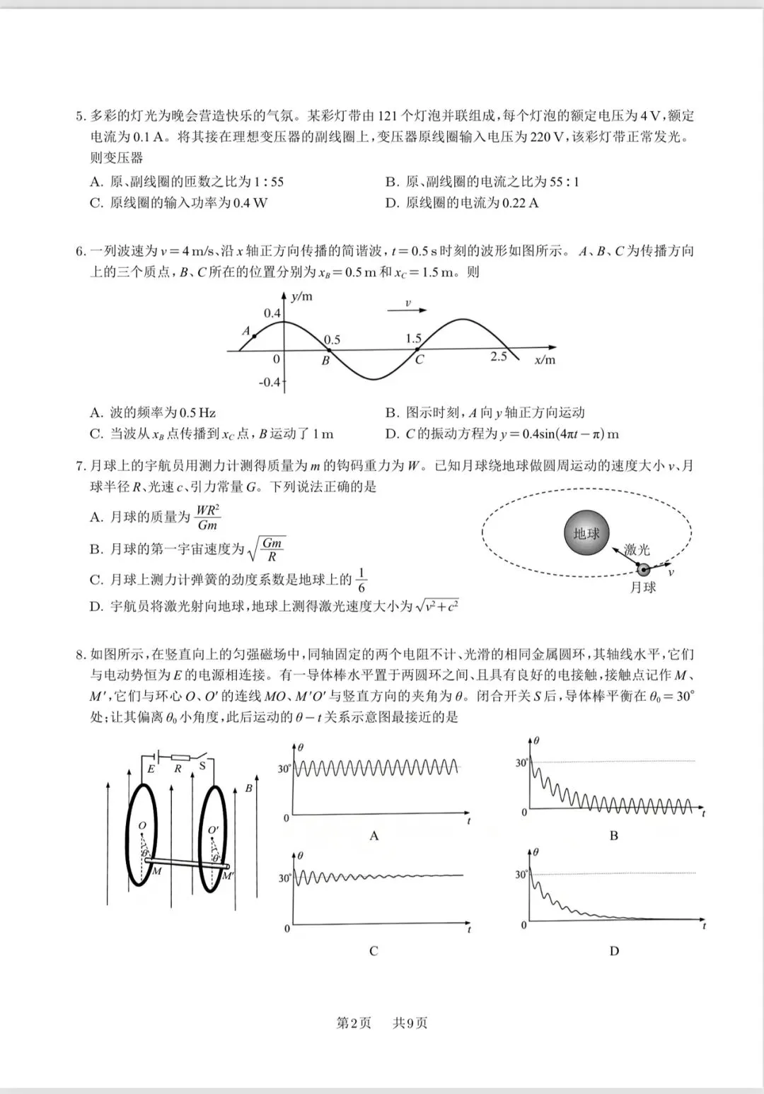 2026年6月浙江物理选考真题-精编超清版-第2张图片-四季读书网 2026年6月浙江物理选考真题-精编超清版-第2张图片-四季读书网
