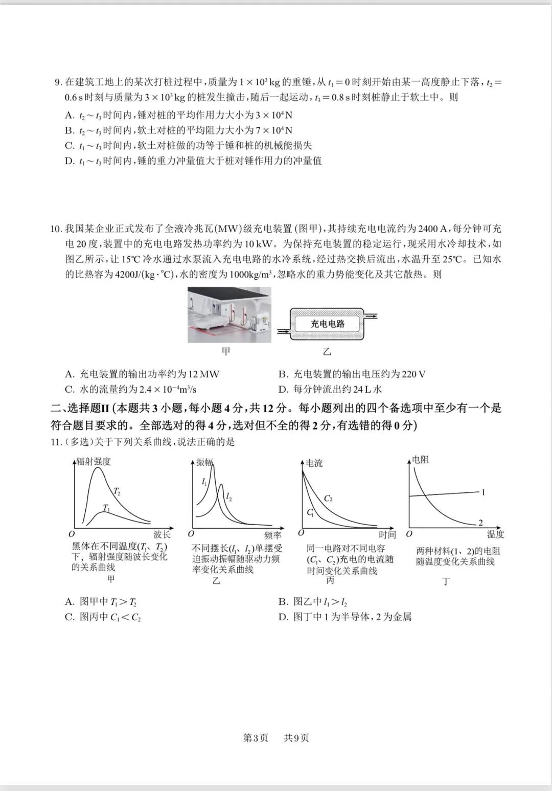 2026年6月浙江物理选考真题-精编超清版-第3张图片-四季读书网 2026年6月浙江物理选考真题-精编超清版-第3张图片-四季读书网