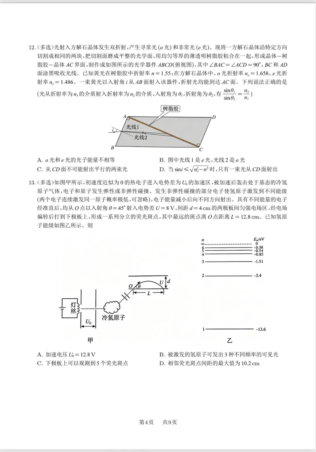 2026年6月浙江物理选考真题-精编超清版-第4张图片-四季读书网 2026年6月浙江物理选考真题-精编超清版-第4张图片-四季读书网