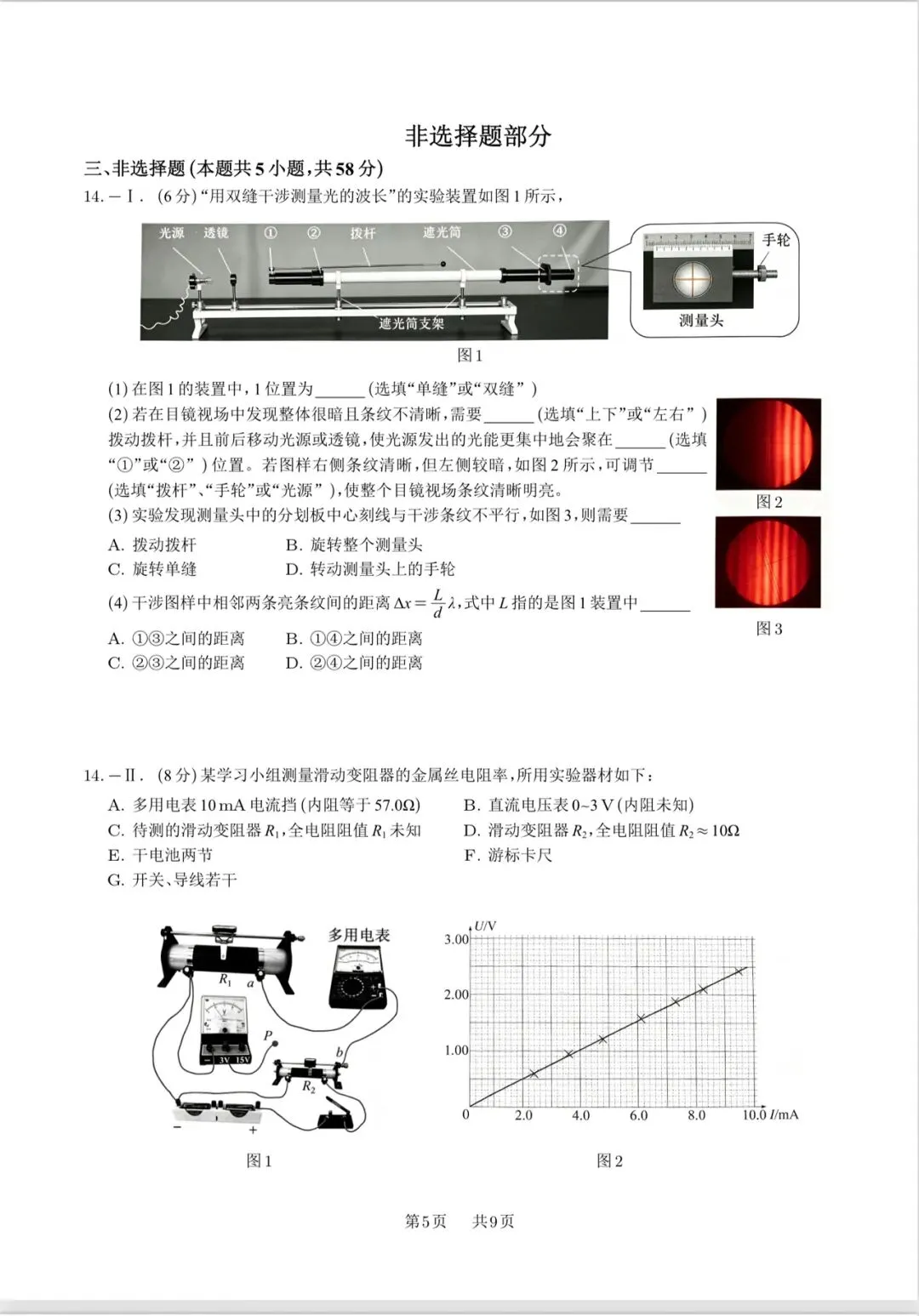 2026年6月浙江物理选考真题-精编超清版-第5张图片-四季读书网 2026年6月浙江物理选考真题-精编超清版-第5张图片-四季读书网