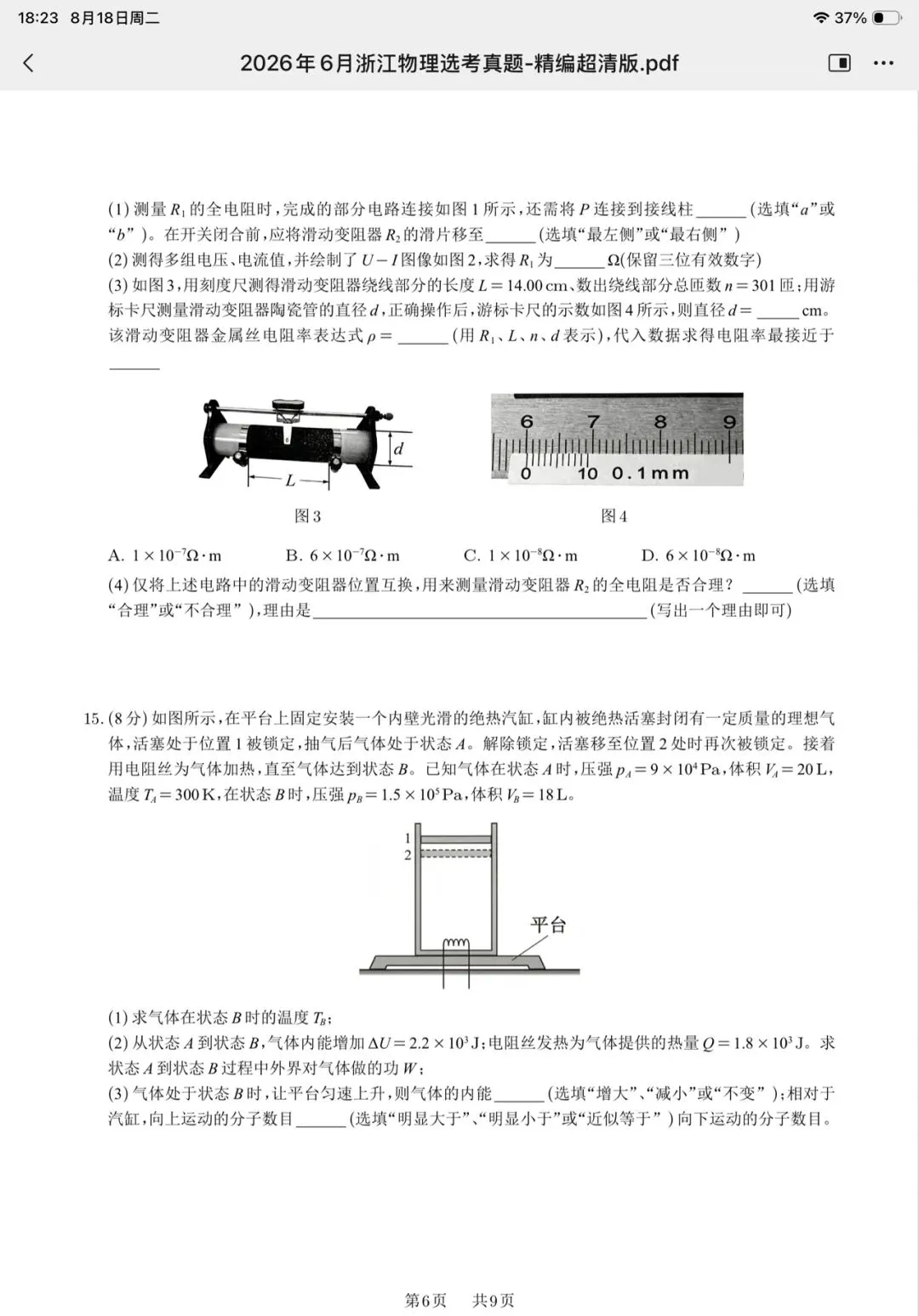 2026年6月浙江物理选考真题-精编超清版-第6张图片-四季读书网 2026年6月浙江物理选考真题-精编超清版-第6张图片-四季读书网