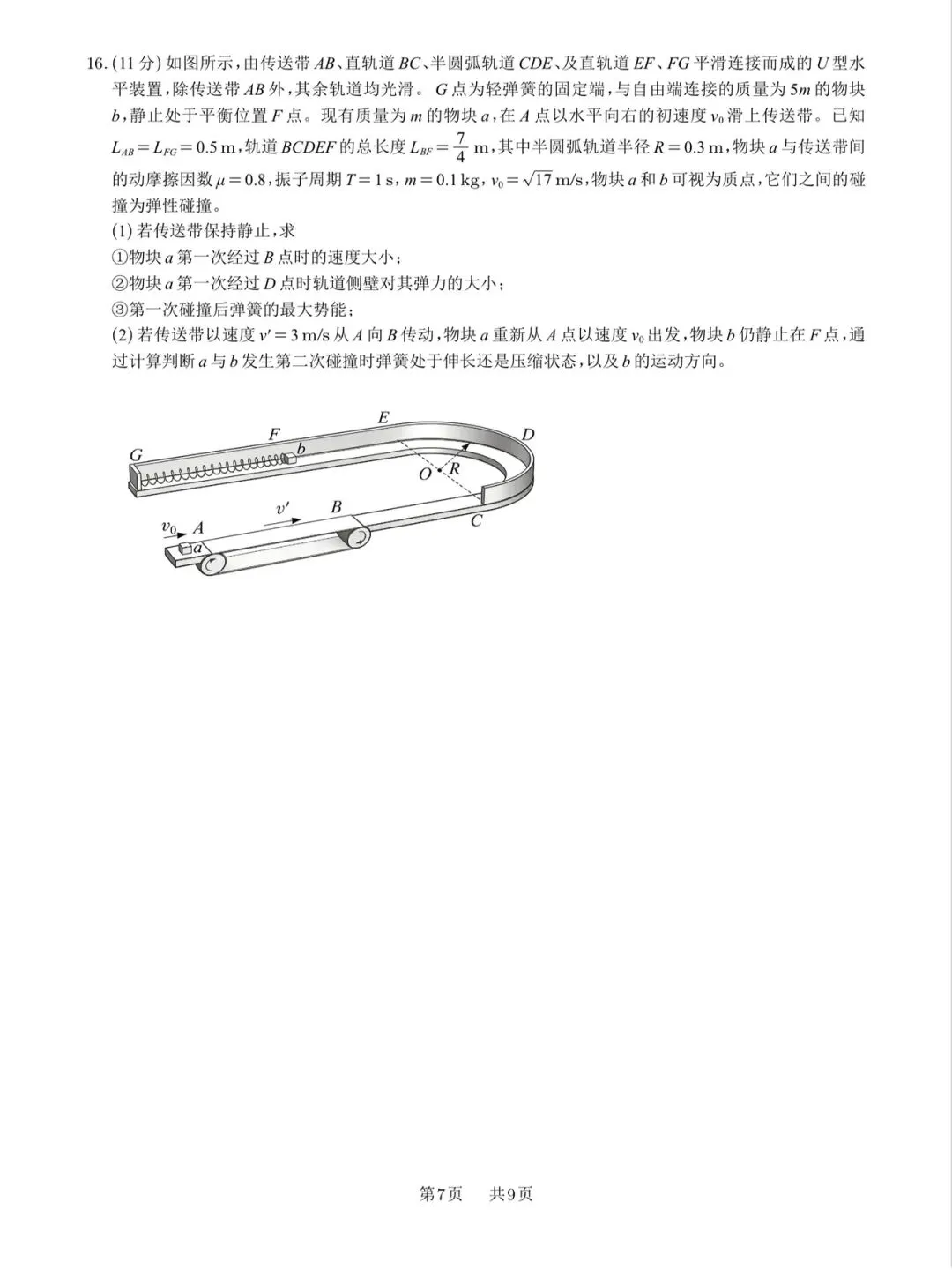2026年6月浙江物理选考真题-精编超清版-第7张图片-四季读书网 2026年6月浙江物理选考真题-精编超清版-第7张图片-四季读书网