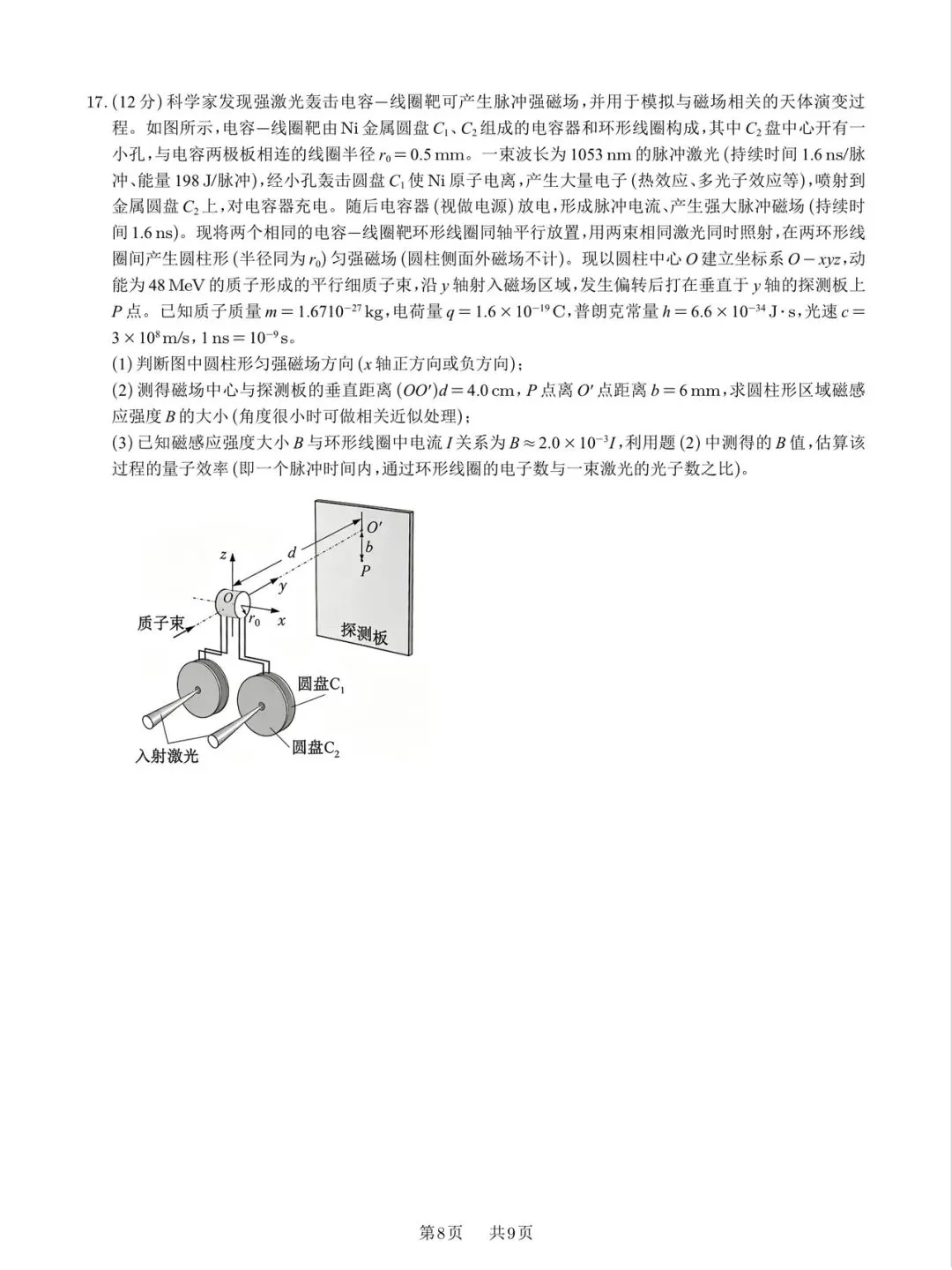 2026年6月浙江物理选考真题-精编超清版-第8张图片-四季读书网 2026年6月浙江物理选考真题-精编超清版-第8张图片-四季读书网