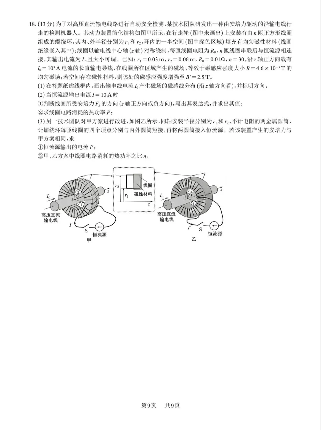 2026年6月浙江物理选考真题-精编超清版-第9张图片-四季读书网 2026年6月浙江物理选考真题-精编超清版-第9张图片-四季读书网