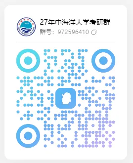 27中海洋考研专属交流群|历年真题、院校考情持续更新-第4张图片-四季读书网 27中海洋考研专属交流群|历年真题、院校考情持续更新-第4张图片-四季读书网
