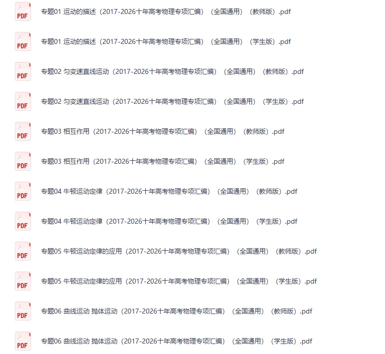 2017-2026十年全国高考物理真题分类专项汇编(全国通用)-第4张图片-四季读书网