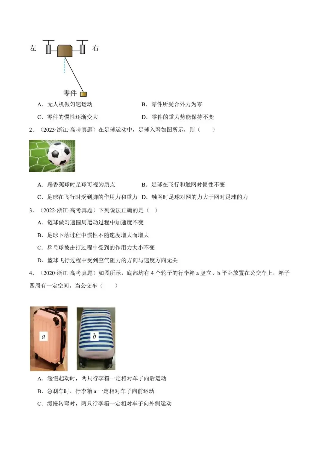 2017-2026十年全国高考物理真题分类专项汇编(全国通用)-第7张图片-四季读书网