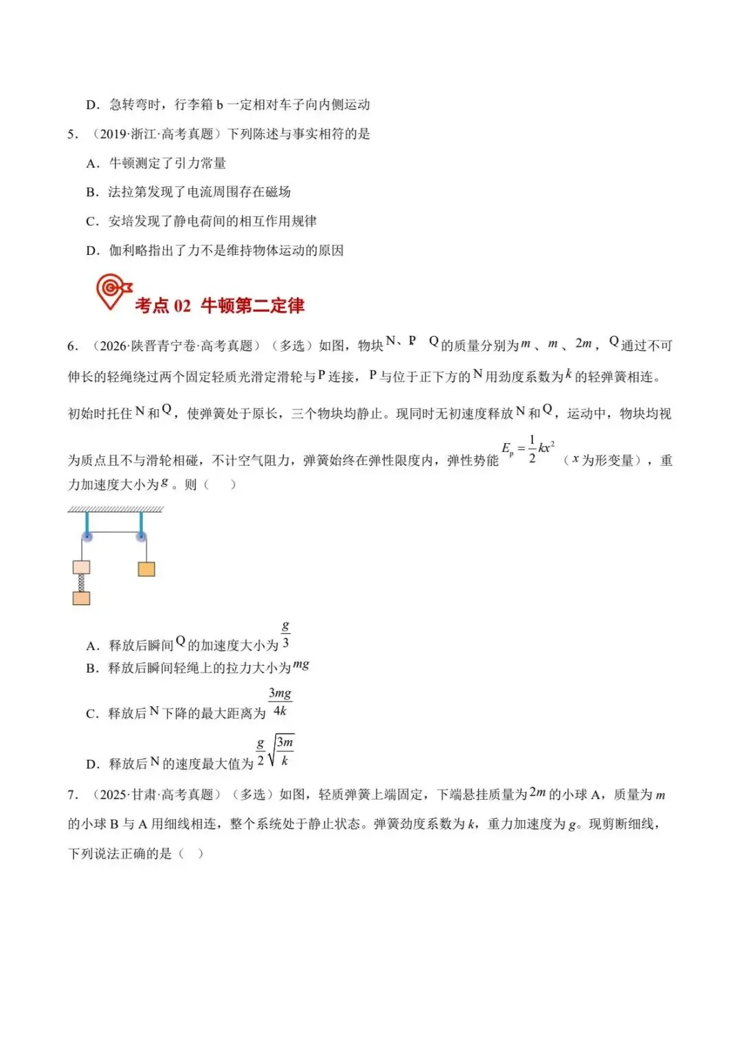2017-2026十年全国高考物理真题分类专项汇编(全国通用)-第8张图片-四季读书网