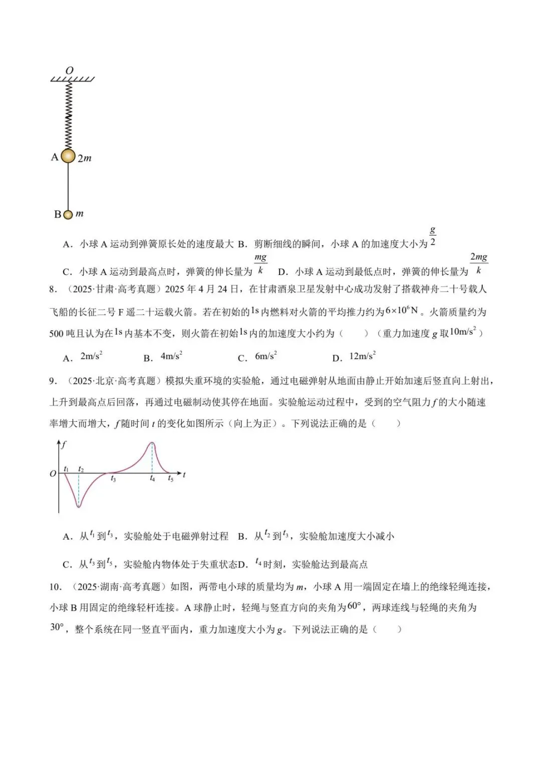 2017-2026十年全国高考物理真题分类专项汇编(全国通用)-第9张图片-四季读书网