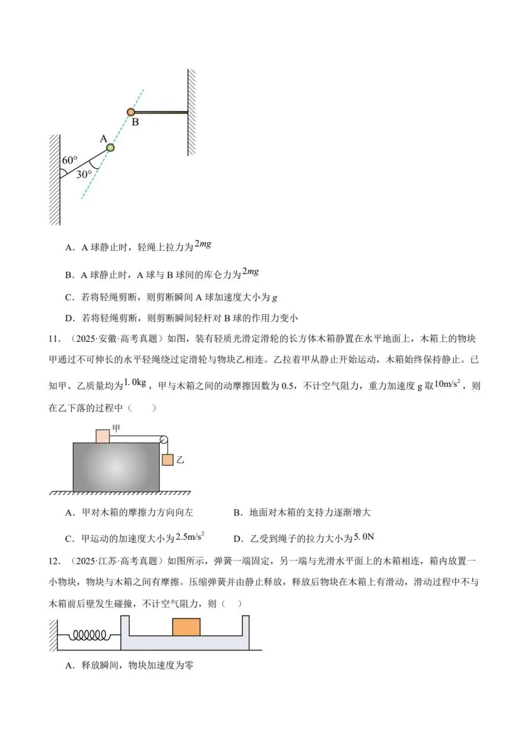 2017-2026十年全国高考物理真题分类专项汇编(全国通用)-第10张图片-四季读书网