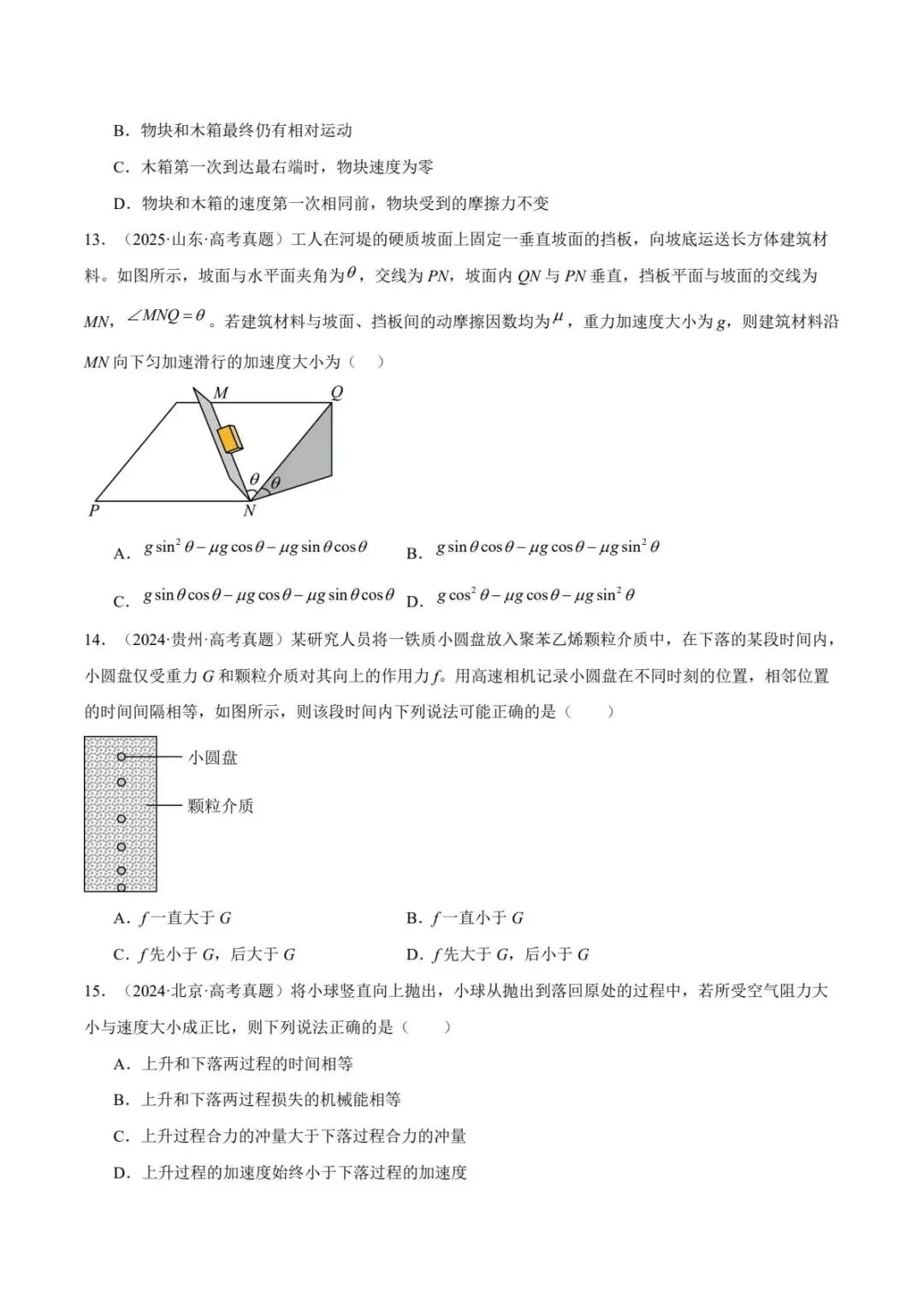 2017-2026十年全国高考物理真题分类专项汇编(全国通用)-第11张图片-四季读书网