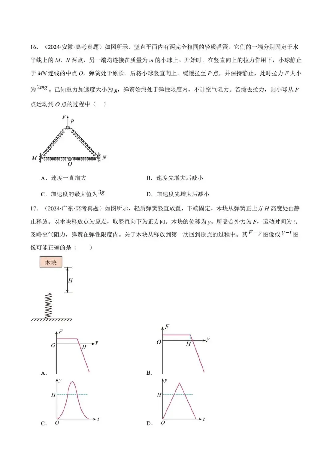 2017-2026十年全国高考物理真题分类专项汇编(全国通用)-第12张图片-四季读书网