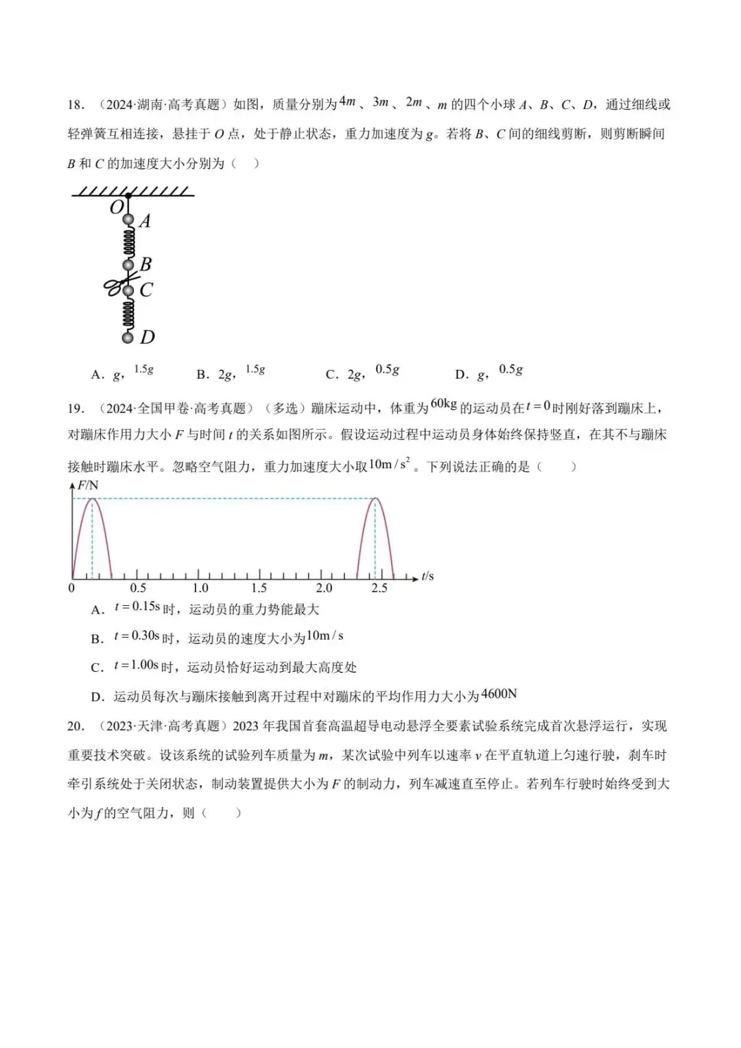 2017-2026十年全国高考物理真题分类专项汇编(全国通用)-第13张图片-四季读书网