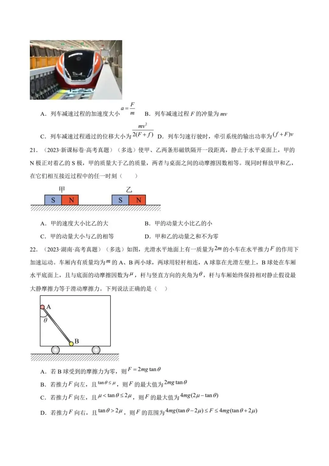 2017-2026十年全国高考物理真题分类专项汇编(全国通用)-第14张图片-四季读书网