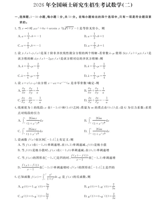 1987-2026年考研数学二历年真题及答案PDF电子版【直接下载打印】-第1张图片-四季读书网