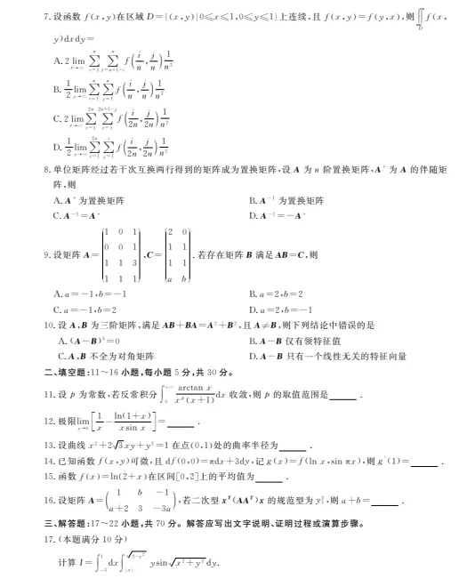 1987-2026年考研数学二历年真题及答案PDF电子版【直接下载打印】-第2张图片-四季读书网