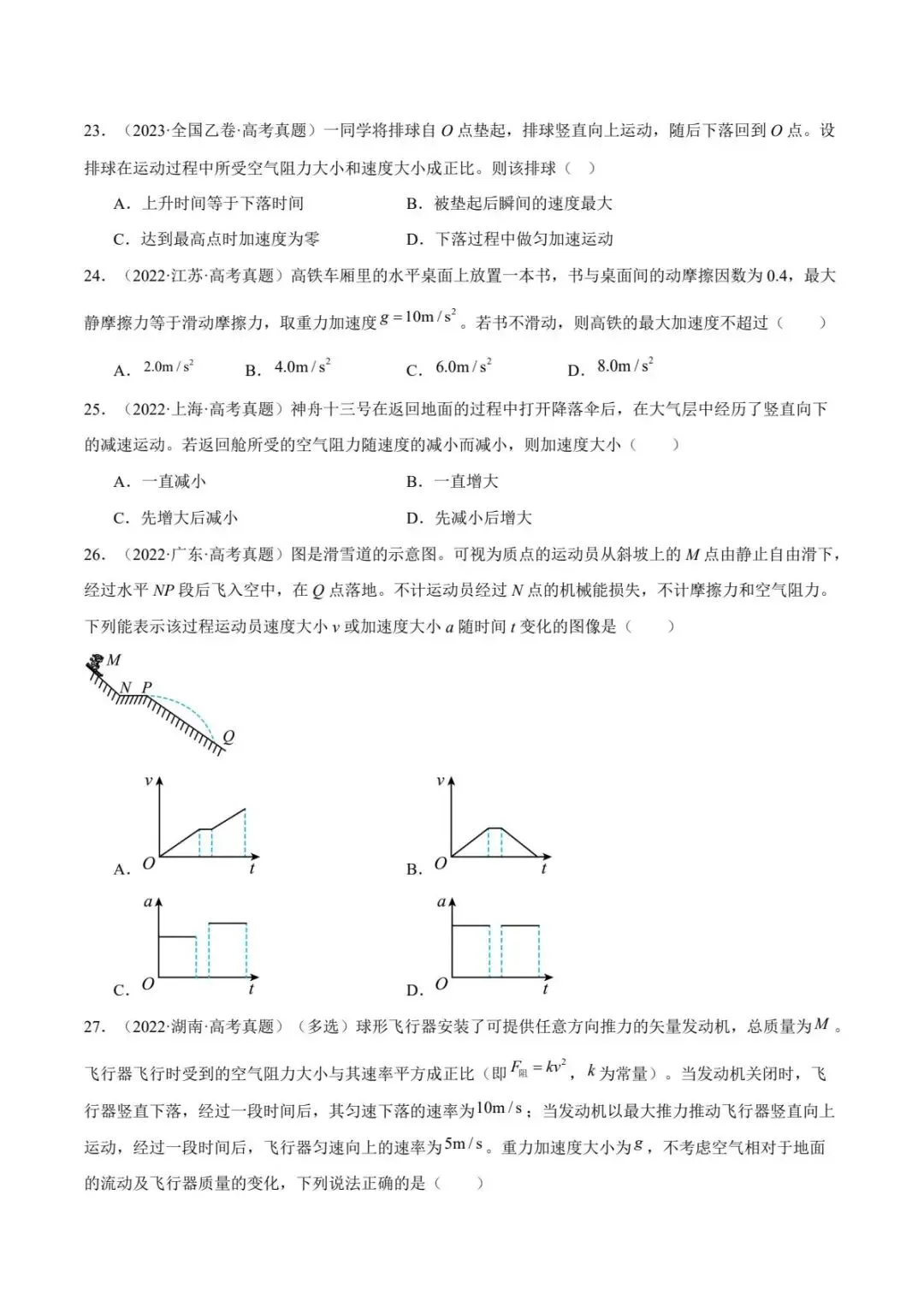 2017-2026十年全国高考物理真题分类专项汇编(全国通用)-第15张图片-四季读书网