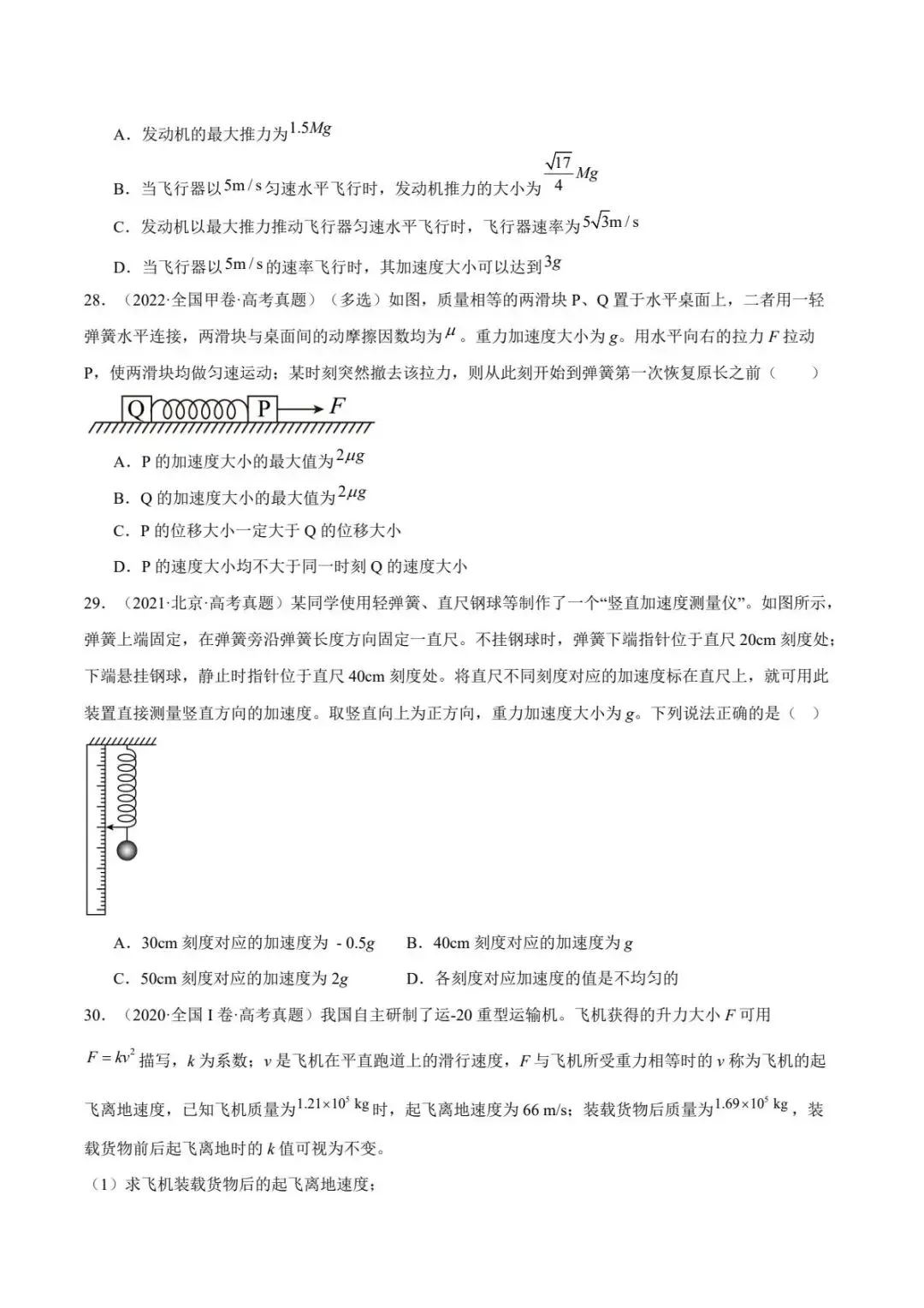 2017-2026十年全国高考物理真题分类专项汇编(全国通用)-第16张图片-四季读书网