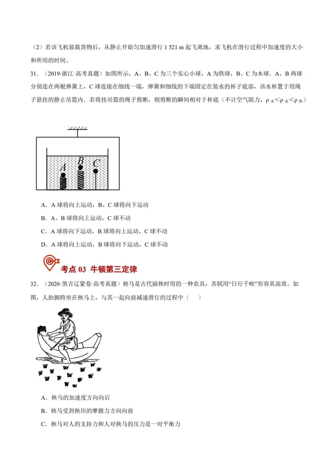2017-2026十年全国高考物理真题分类专项汇编(全国通用)-第17张图片-四季读书网