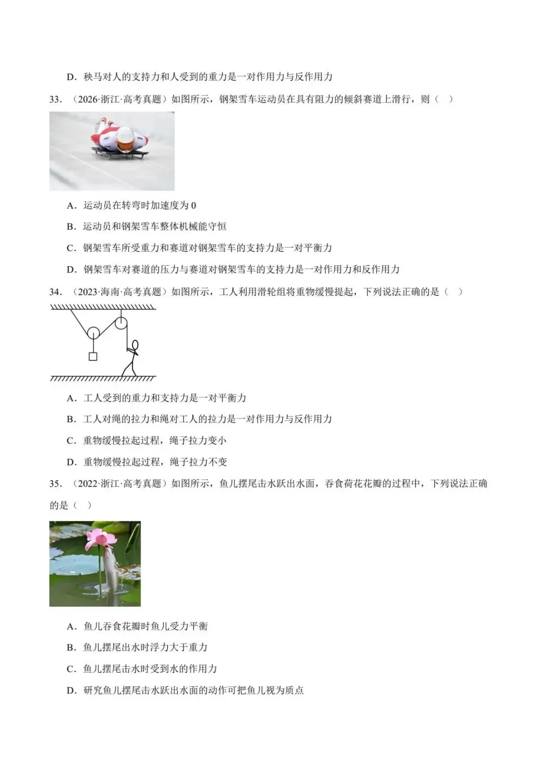 2017-2026十年全国高考物理真题分类专项汇编(全国通用)-第18张图片-四季读书网