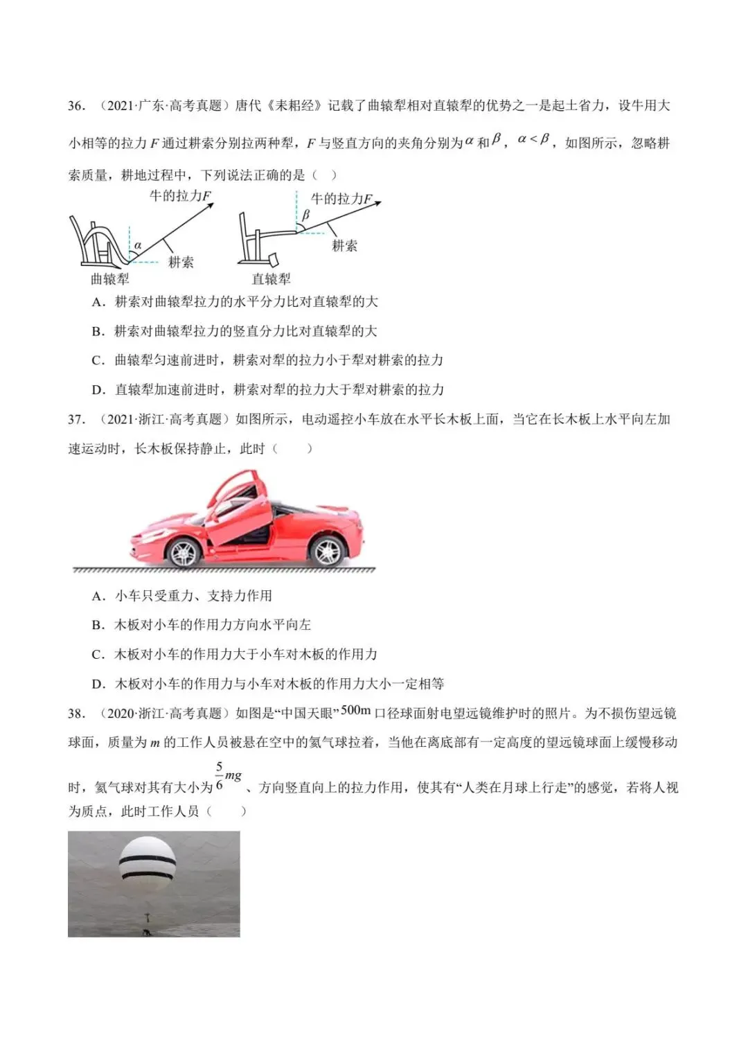 2017-2026十年全国高考物理真题分类专项汇编(全国通用)-第19张图片-四季读书网