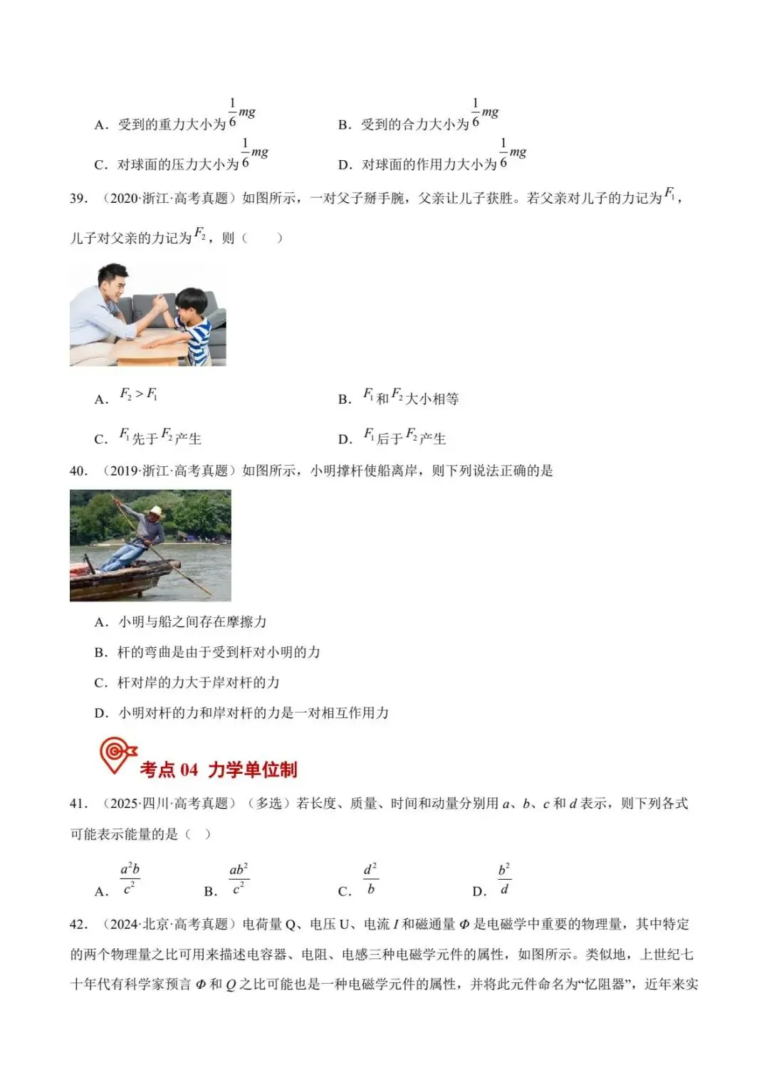 2017-2026十年全国高考物理真题分类专项汇编(全国通用)-第20张图片-四季读书网