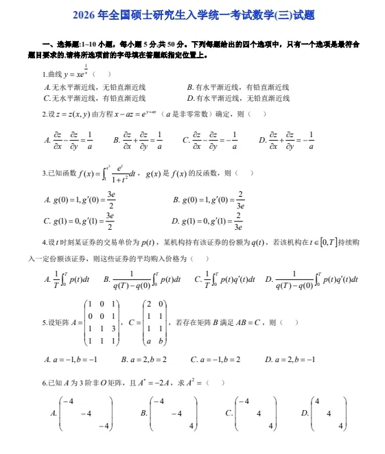 1987-2026年考研数学三历年真题及答案PDF电子版【直接下载打印】-第1张图片-四季读书网