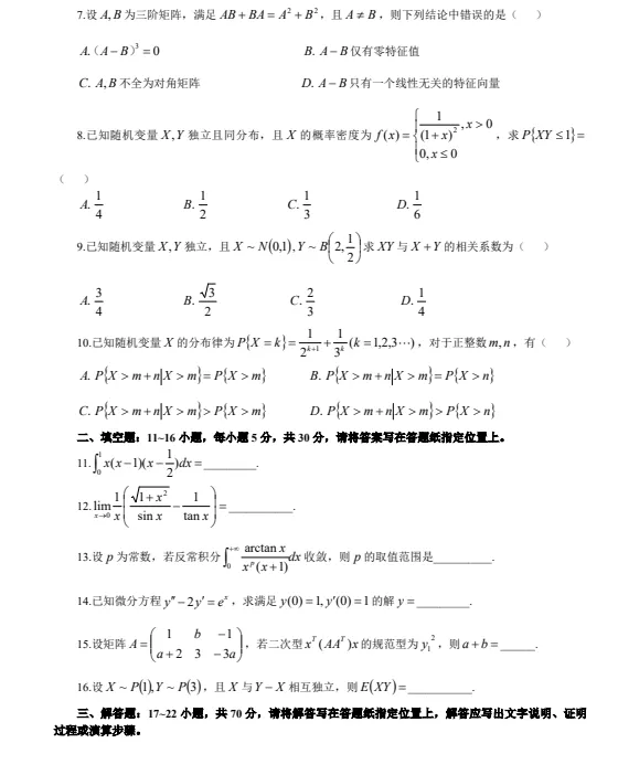 1987-2026年考研数学三历年真题及答案PDF电子版【直接下载打印】-第2张图片-四季读书网