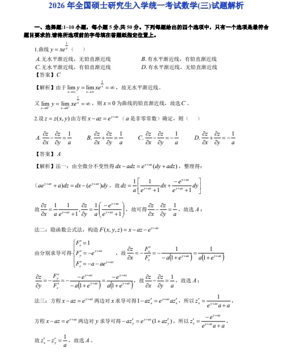 1987-2026年考研数学三历年真题及答案PDF电子版【直接下载打印】-第3张图片-四季读书网
