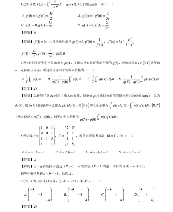 1987-2026年考研数学三历年真题及答案PDF电子版【直接下载打印】-第4张图片-四季读书网