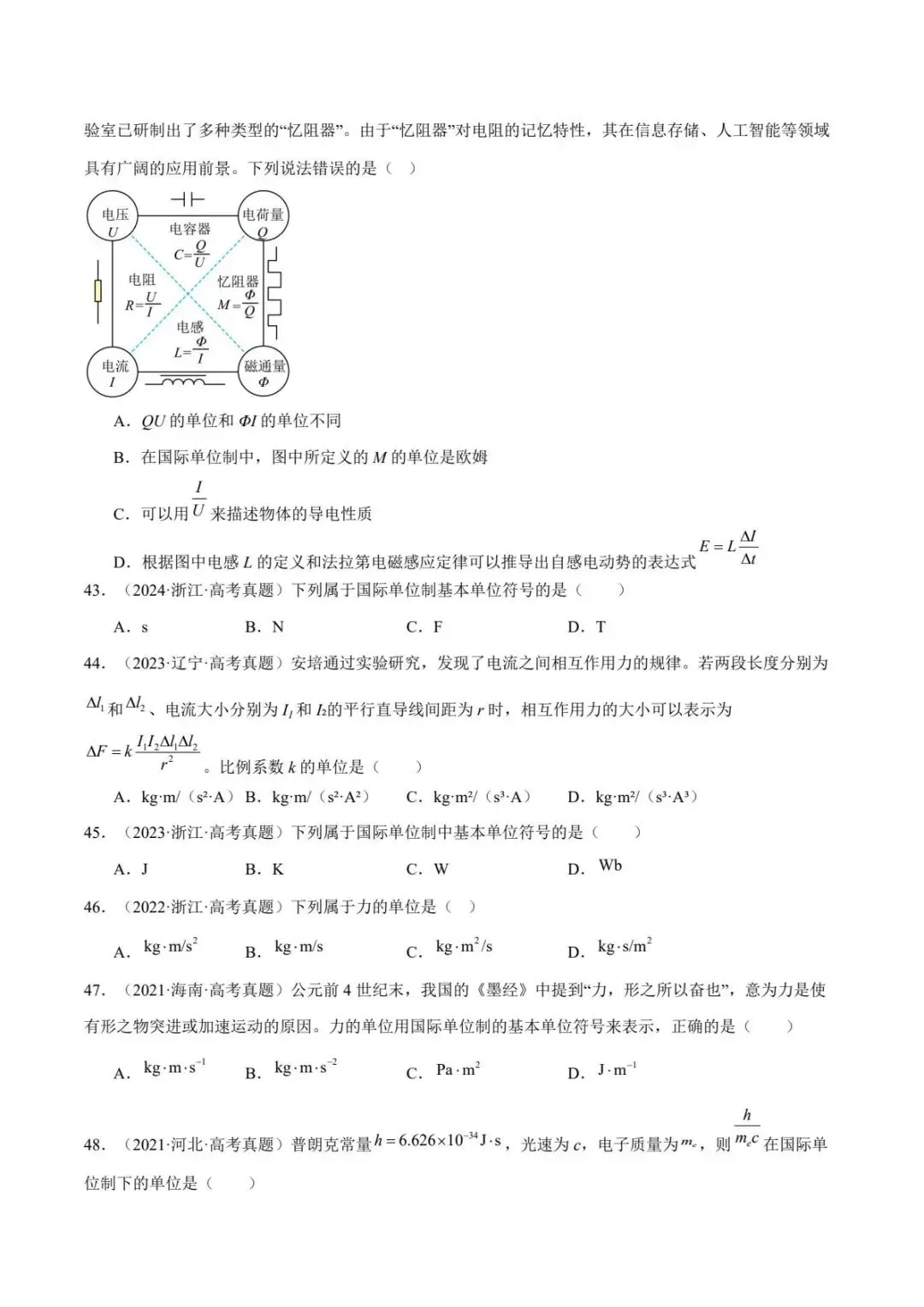 2017-2026十年全国高考物理真题分类专项汇编(全国通用)-第21张图片-四季读书网
