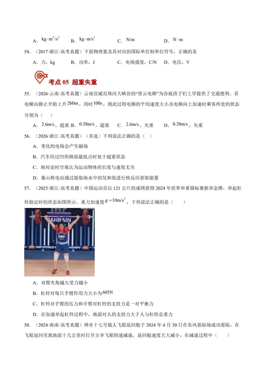 2017-2026十年全国高考物理真题分类专项汇编(全国通用)-第23张图片-四季读书网