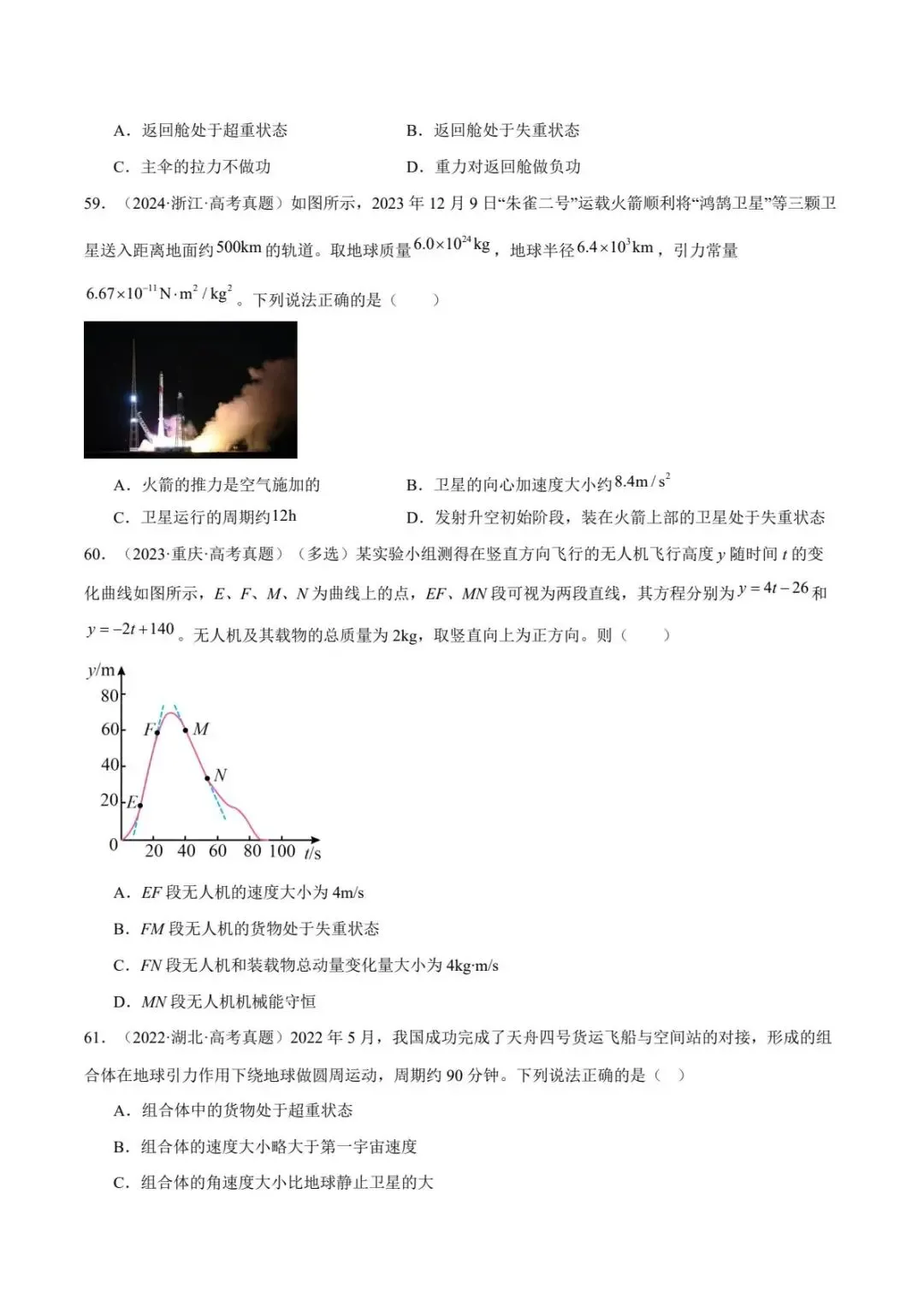 2017-2026十年全国高考物理真题分类专项汇编(全国通用)-第24张图片-四季读书网