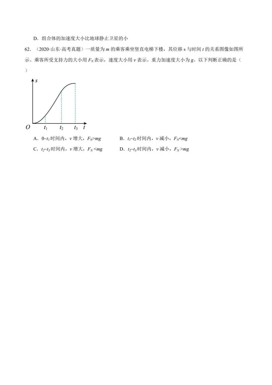 2017-2026十年全国高考物理真题分类专项汇编(全国通用)-第25张图片-四季读书网