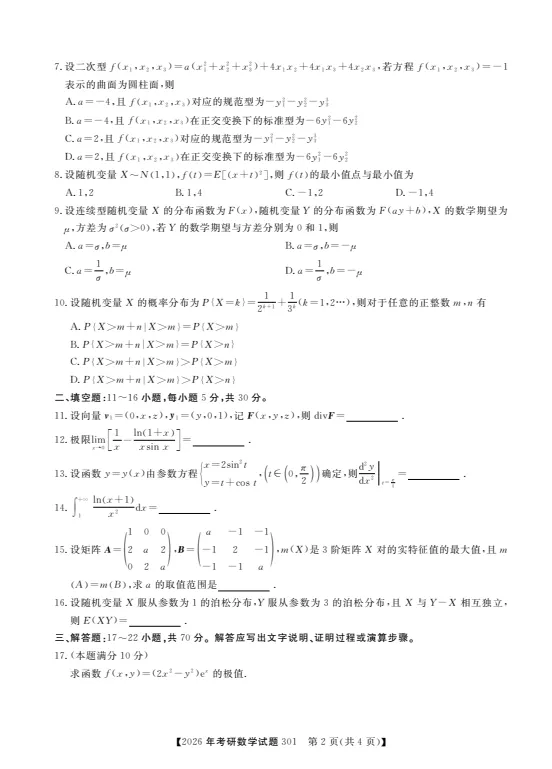 1987-2026年考研数学一历年真题及答案PDF电子版【直接下载打印】-第2张图片-四季读书网