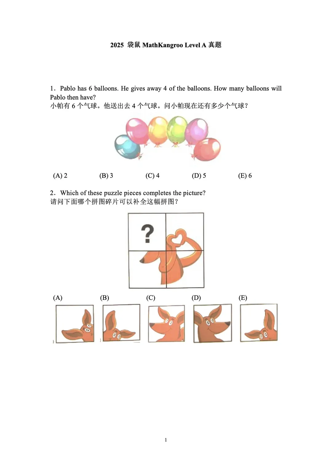 2013-2026袋鼠数学竞赛各等级真题汇总|含答案解析,无偿免费领取-第2张图片-四季读书网