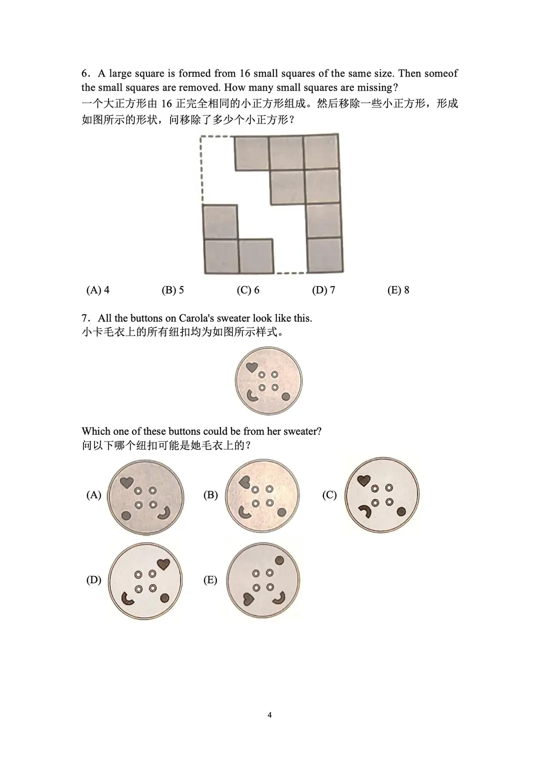 2013-2026袋鼠数学竞赛各等级真题汇总|含答案解析,无偿免费领取-第5张图片-四季读书网