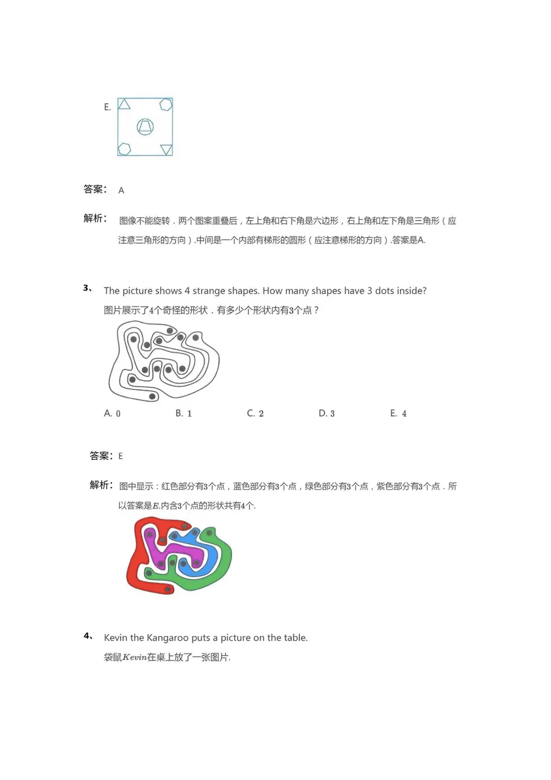 2013-2026袋鼠数学竞赛各等级真题汇总|含答案解析,无偿免费领取-第6张图片-四季读书网