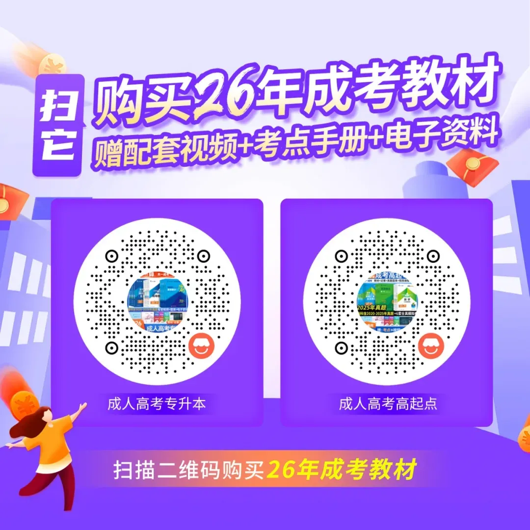 2026成考万人模考已开启!测完才知道自己真实水平!-第5张图片-四季读书网