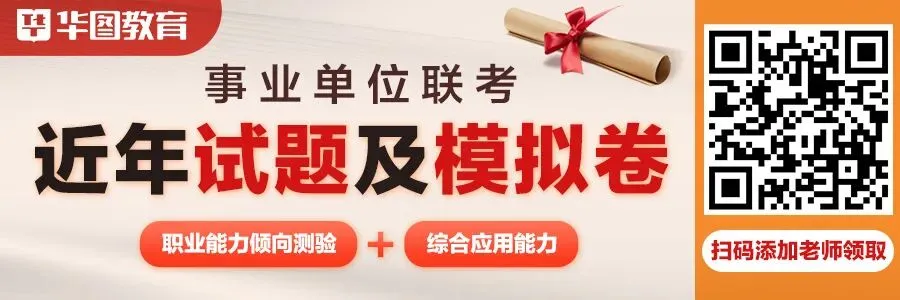 10月17日考试!事业单位联考往年试题和模拟卷0元领!-第2张图片-四季读书网