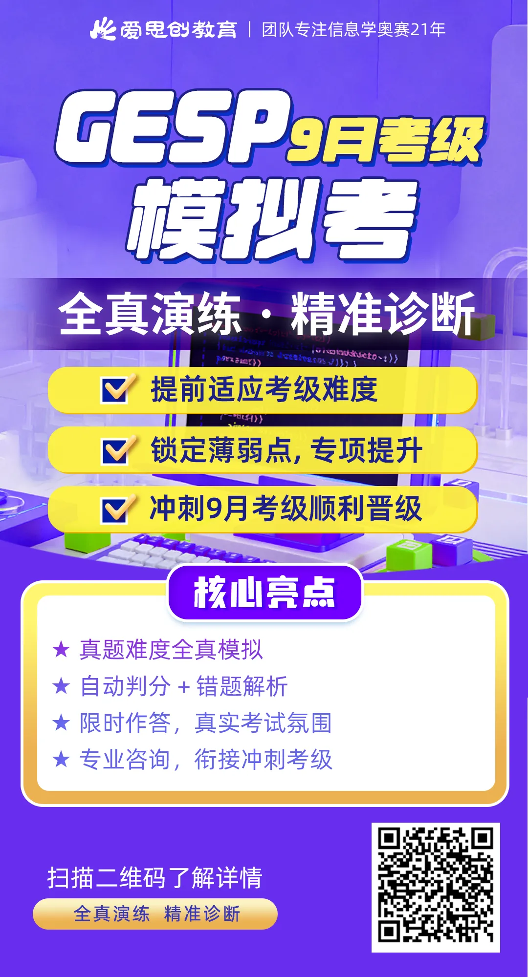 考前关键一步!免费 GESP 线上模考本周五开启,备战 9.12 考级专属练兵-第1张图片-四季读书网