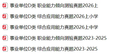 10月17日考试!事业单位联考往年试题和模拟卷0元领!-第5张图片-四季读书网