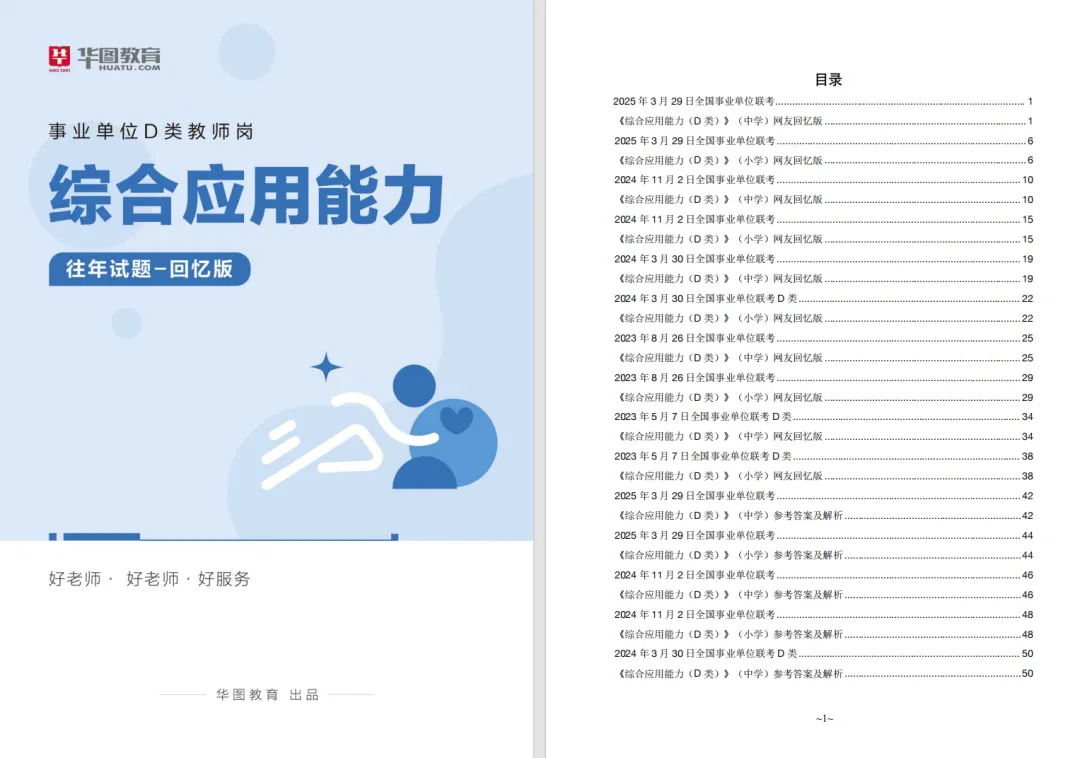 10月17日考试!事业单位联考往年试题和模拟卷0元领!-第8张图片-四季读书网